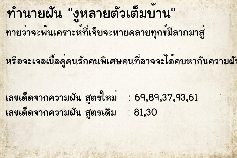 ทำนายฝัน งูหลายตัวเต็มบ้าน ทำนายฝัน งูหลายตัวเต็มบ้าน