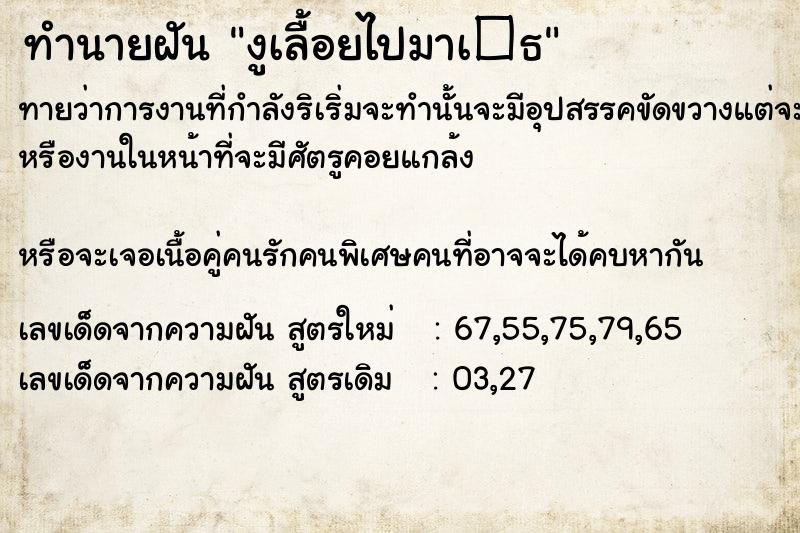 ทำนายฝันงูเลื้อยไปมาเ�¸ ทำนายฝันทำนายฝันงูเลื้อยไปมาเ�¸