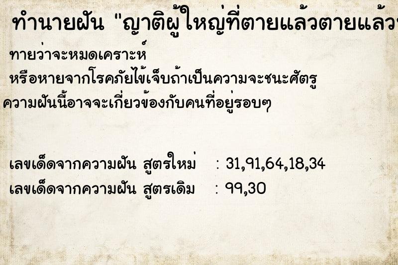 ทำนายฝันทำนายฝันญาติผู้ใหญ่ที่ตายแล้วตายแล้วฟันหลุด