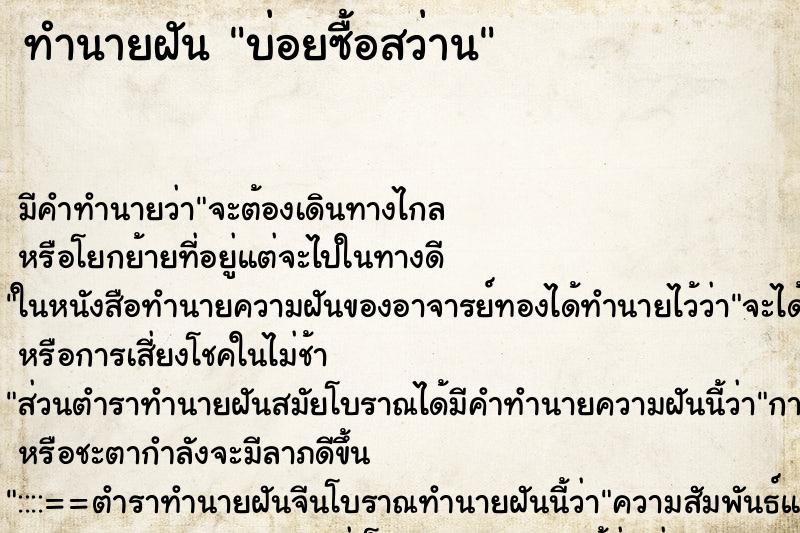 ทำนายฝันบ่อยซื้อสว่าน ทำนายฝันทำนายฝันบ่อยซื้อสว่าน