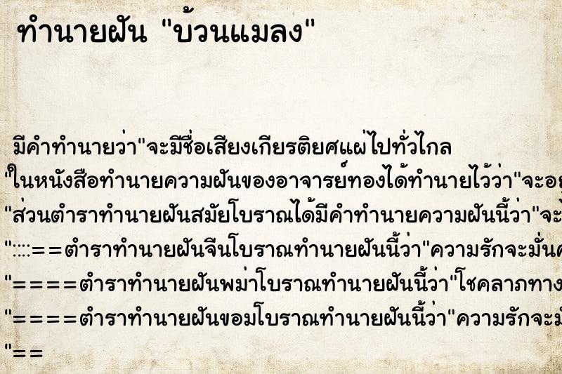 ทำนายฝันบ้วนแมลง ทำนายฝันทำนายฝันบ้วนแมลง