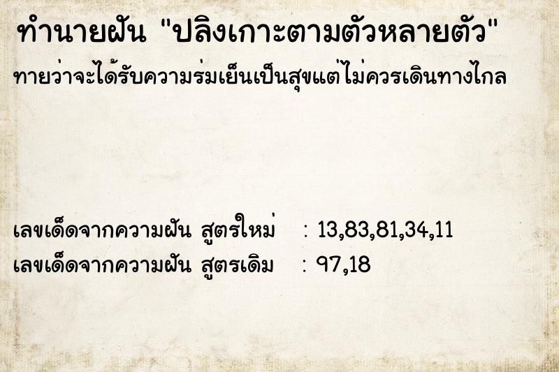 ทำนายฝันปลิงเกาะตามตัวหลายตัว ทำนายฝันทำนายฝันปลิงเกาะตามตัวหลายตัว