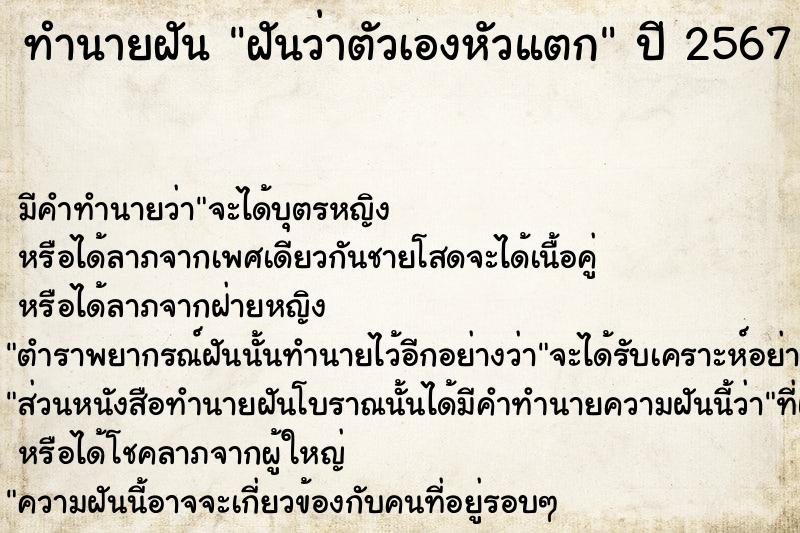 ทำนายฝันฝันว่าตัวเองหัวแตก ทำนายฝันทำนายฝันฝันว่าตัวเองหัวแตก