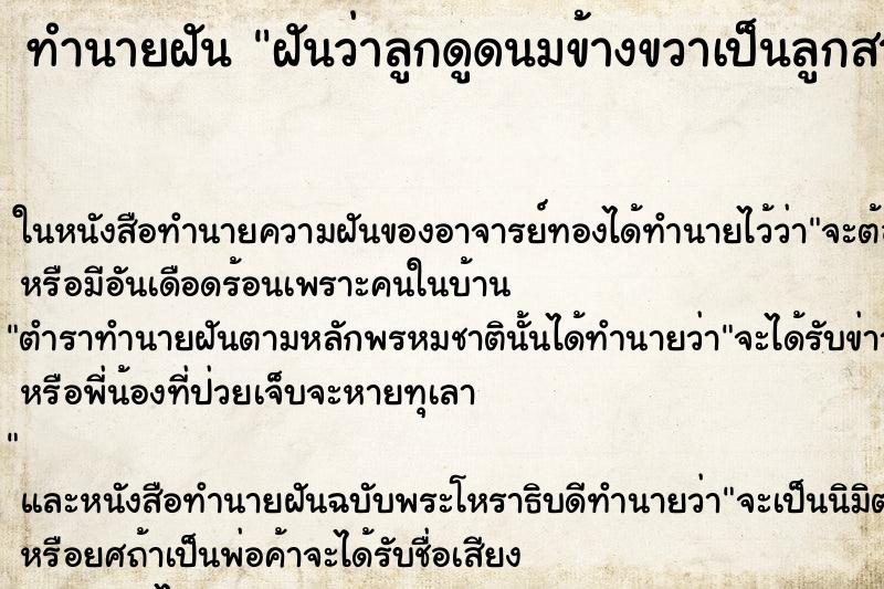 ทำนายฝันฝันว่าลูกดูดนมข้างขวาเป็นลูกสาว ทำนายฝันทำนายฝันฝันว่าลูกดูดนมข้างขวาเป็นลูกสาว