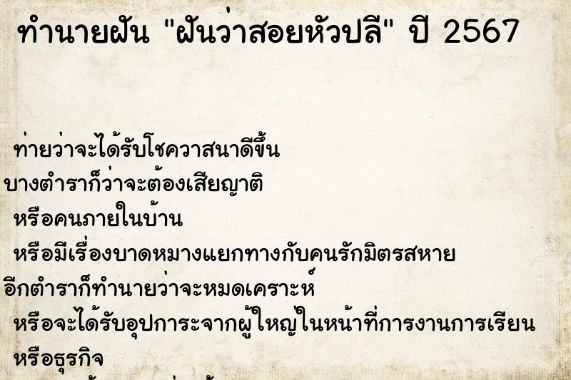 ทำนายฝันฝันว่าสอยหัวปลี ทำนายฝันทำนายฝันฝันว่าสอยหัวปลี