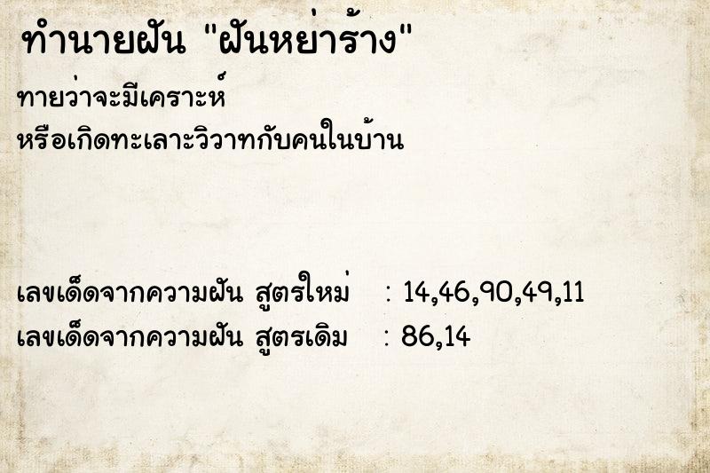 ทำนายฝันทำนายฝันฝันหย่าร้าง