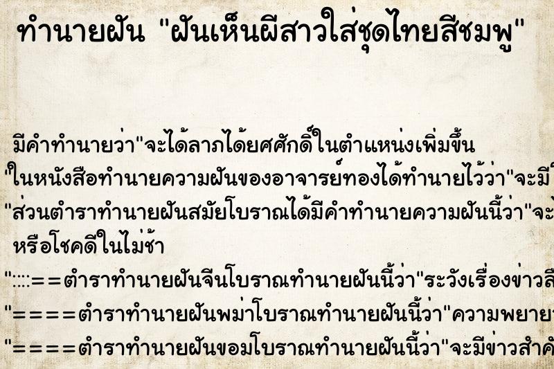 ทำนายฝันฝันเห็นผีสาวใส่ชุดไทยสีชมพู ทำนายฝันทำนายฝันฝันเห็นผีสาวใส่ชุดไทยสีชมพู