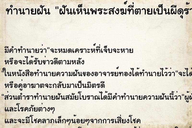 ทำนายฝันฝันเห็นพระสงฆ์ที่ตายเป็นผีดุร้ายจะมาทำร้าย ทำนายฝันทำนายฝันฝันเห็นพระสงฆ์ที่ตายเป็นผีดุร้ายจะมาทำร้าย