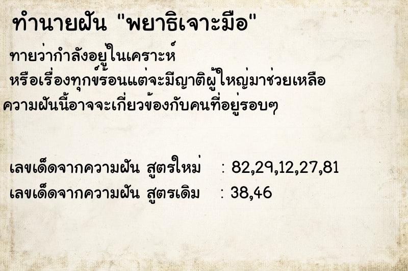 ทำนายฝันพยาธิเจาะมือ ทำนายฝันทำนายฝันพยาธิเจาะมือ