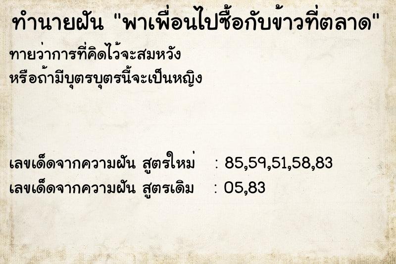 ทำนายฝันทำนายฝันพาเพื่อนไปซื้อกับข้าวที่ตลาด