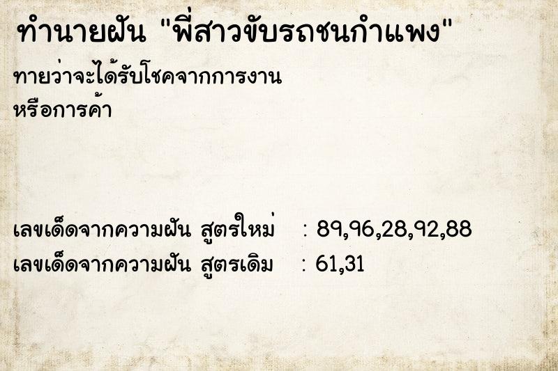 ทำนายฝันทำนายฝันพี่สาวขับรถชนกำแพง