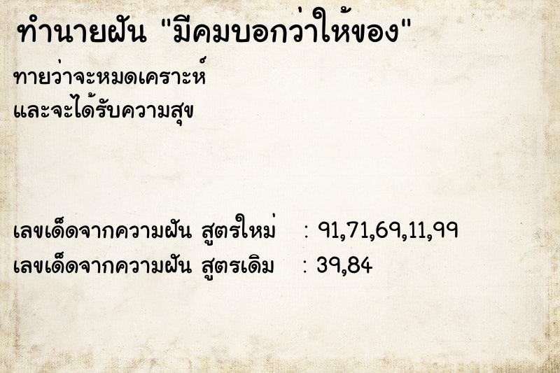 ทำนายฝันมีคมบอกว่าให้ของ ทำนายฝันทำนายฝันมีคมบอกว่าให้ของ