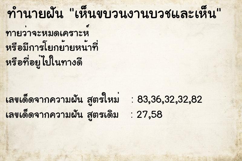 ทำนายฝัน เห็นขบวนงานบวชและเห็น ทำนายฝัน เห็นขบวนงานบวชและเห็น