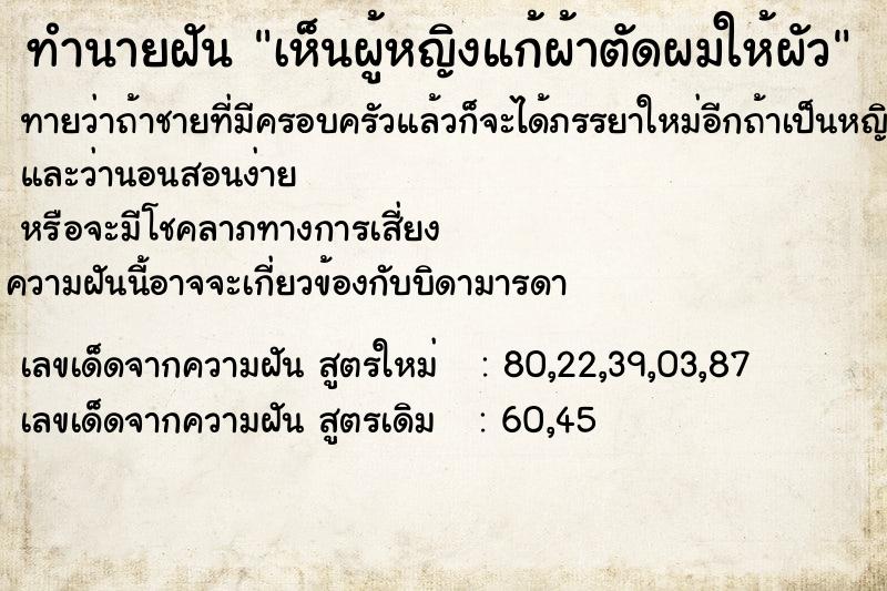 ทำนายฝันทำนายฝันเห็นผู้หญิงแก้ผ้าตัดผมให้ผัว