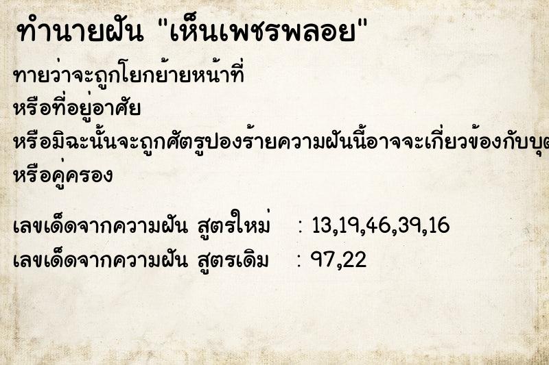 ทำนายฝัน เห็นเพชรพลอย ทำนายฝัน เห็นเพชรพลอย