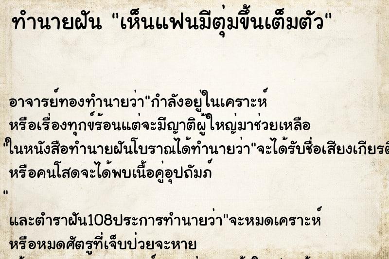 ทำนายฝันเห็นแฟนมีตุ่มขึ้นเต็มตัว ทำนายฝันทำนายฝันเห็นแฟนมีตุ่มขึ้นเต็มตัว