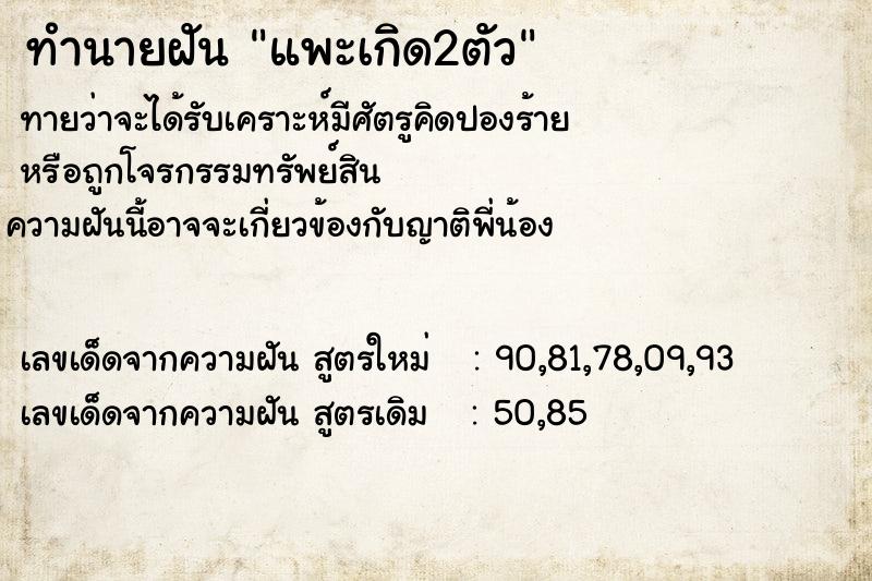 ทำนายฝันแพะเกิด2ตัว ทำนายฝันทำนายฝันแพะเกิด2ตัว