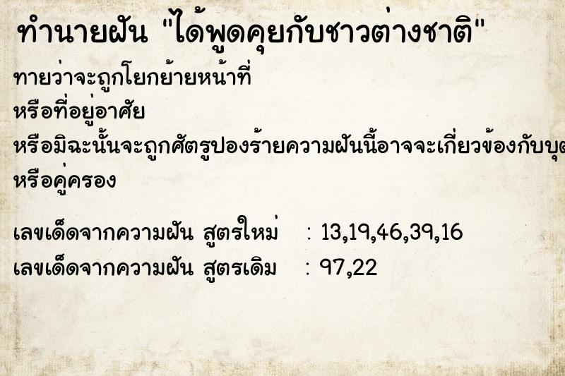 ทำนายฝันได้พูดคุยกับชาวต่างชาติ ทำนายฝันทำนายฝันได้พูดคุยกับชาวต่างชาติ