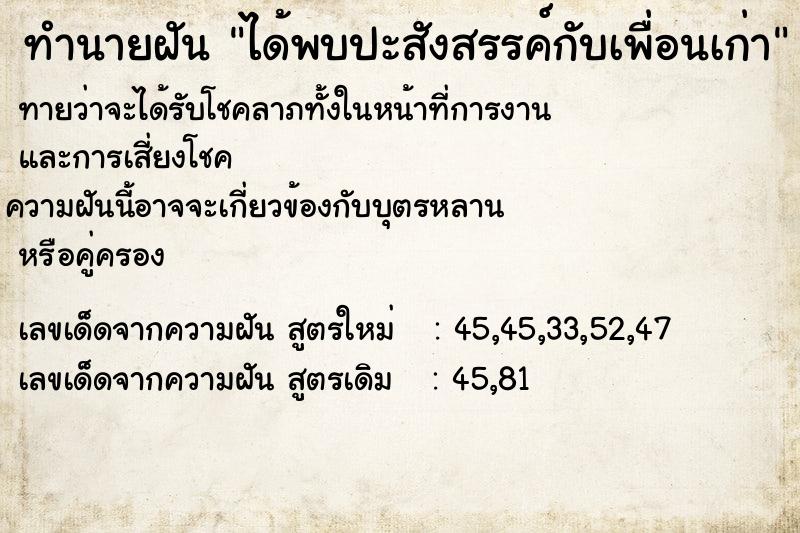 ทำนายฝันb59b3375b1a09f839e217a70df13f2d0ได้พบปะสังสรรค์กับเพื่อนเก่า ทำนายฝันทำนายฝันb59b3375b1a09f839e217a70df13f2d0ได้พบปะสังสรรค์กับเพื่อนเก่า