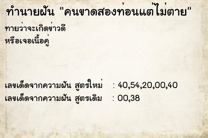 ทำนายฝันคนขาดสองท่อนแต่ไม่ตาย ทำนายฝันทำนายฝันคนขาดสองท่อนแต่ไม่ตาย