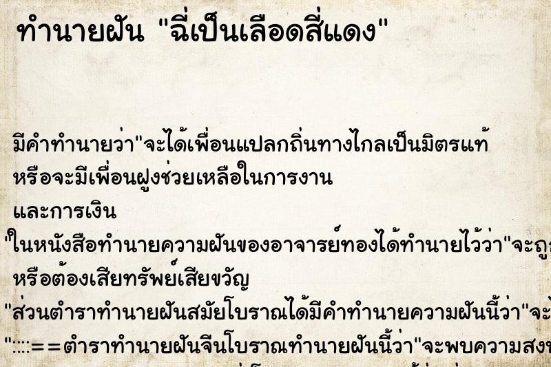 ทำนายฝัน ฉี่เป็นเลือดสี่แดง ทำนายฝัน ฉี่เป็นเลือดสี่แดง