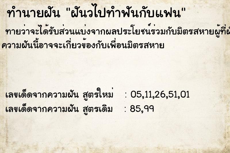 ทำนายฝันฝันวไปทำฟันกับแฟน ทำนายฝันทำนายฝันฝันวไปทำฟันกับแฟน