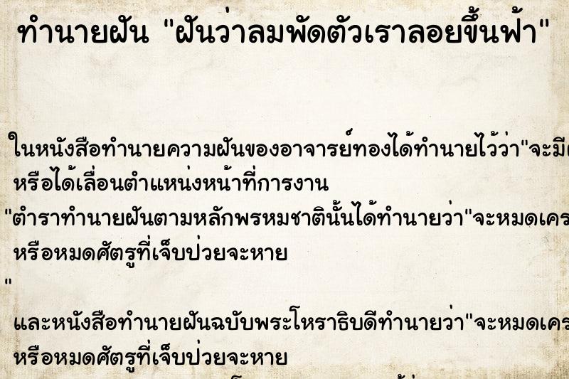 ทำนายฝันฝันว่าลมพัดตัวเราลอยขึ้นฟ้า ทำนายฝันทำนายฝันฝันว่าลมพัดตัวเราลอยขึ้นฟ้า