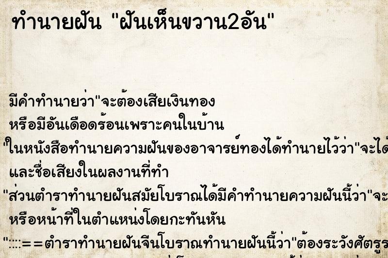 ทำนายฝัน ฝันเห็นขวาน2อัน ทำนายฝัน ฝันเห็นขวาน2อัน