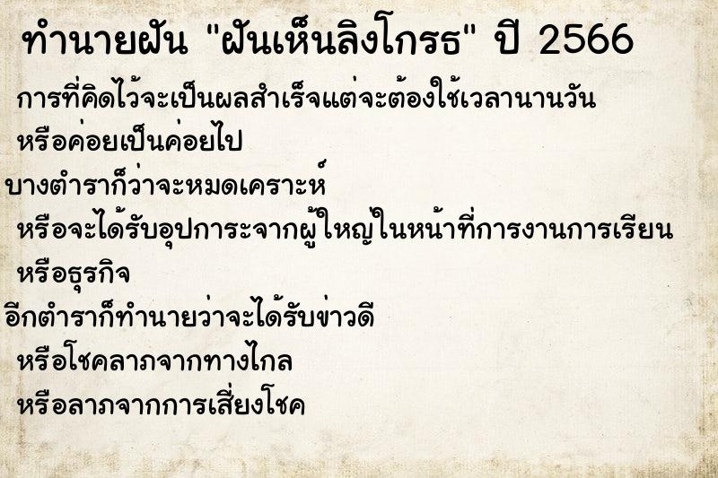 ทำนายฝันฝันเห็นลิงโกรธ ทำนายฝันทำนายฝันฝันเห็นลิงโกรธ