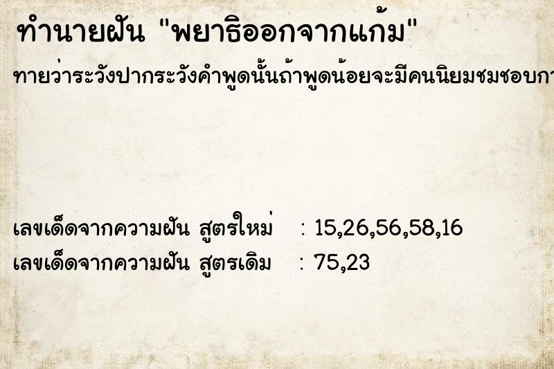 ทำนายฝันพยาธิออกจากแก้ม ทำนายฝันทำนายฝันพยาธิออกจากแก้ม