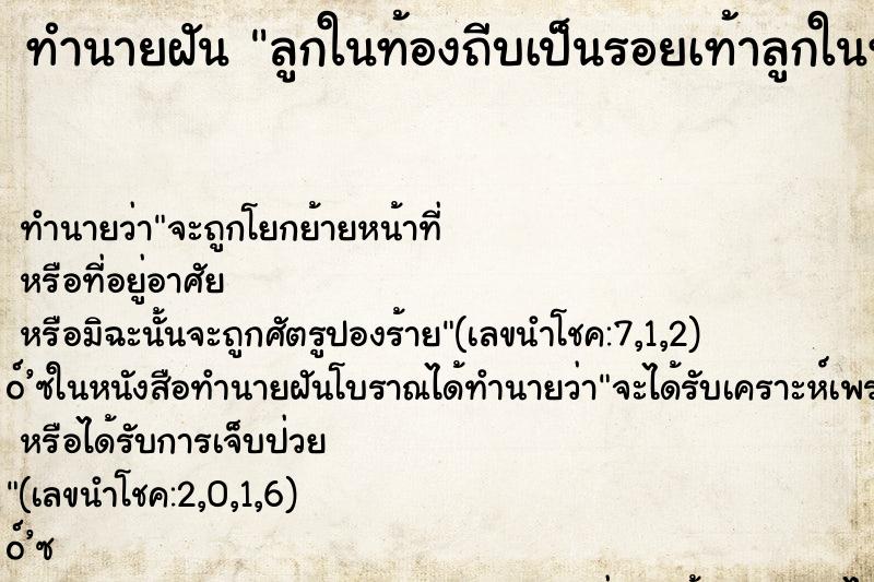 ทำนายฝัน ลูกในท้องถีบเป็นรอยเท้าลูกในท้องถีบเป็นรอยเท้า