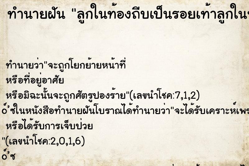 ทำนายฝัน ลูกในท้องถีบเป็นรอยเท้าลูกในท้องถีบเป็นรอยเท้า ตำราโบราณ แม่นที่สุดในโลก