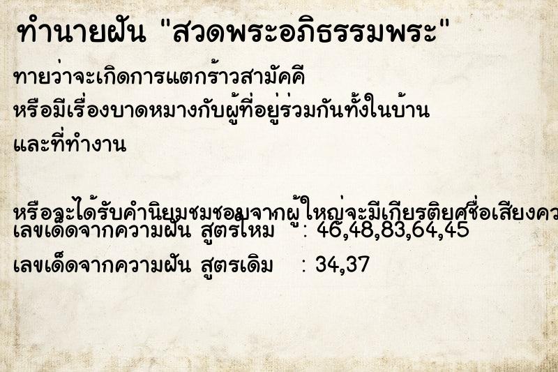 ทำนายฝันทำนายฝันสวดพระอภิธรรมพระ