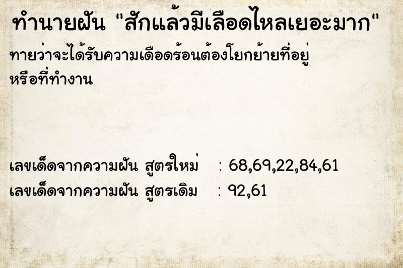 ทำนายฝันสักแล้วมีเลือดไหลเยอะมาก ทำนายฝันทำนายฝันสักแล้วมีเลือดไหลเยอะมาก