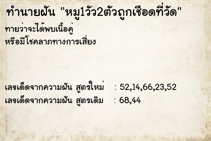 ทำนายฝันทำนายฝันหมู1วัว2ตัวถูกเชือดที่วัด