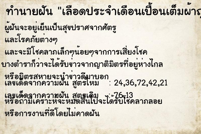 ทำนายฝันเลือดประจำเดือนเปื้อนเต็มผ้าถุง ทำนายฝันทำนายฝันเลือดประจำเดือนเปื้อนเต็มผ้าถุง