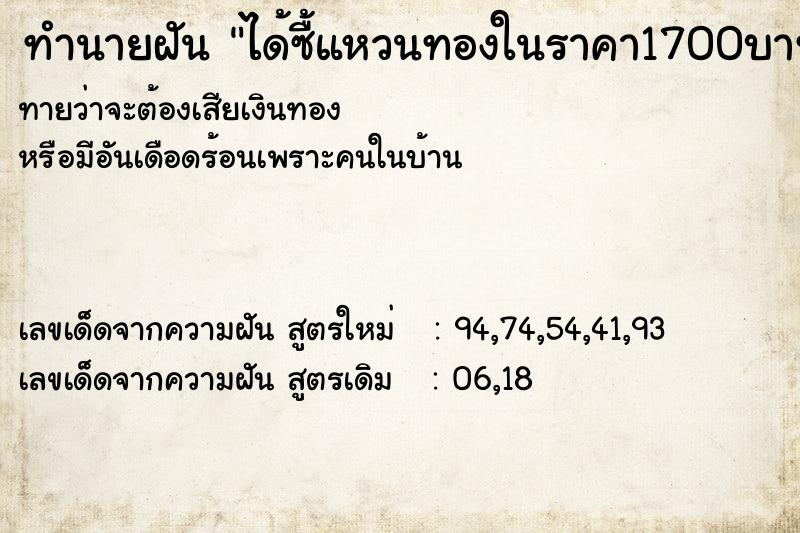 ทำนายฝันได้ซื้แหวนทองในราคา1700บาท ทำนายฝันทำนายฝันได้ซื้แหวนทองในราคา1700บาท