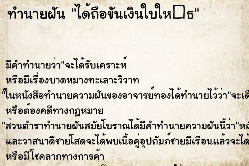ทำนายฝันทำนายฝันได้ถือขันเงินใบให�¸