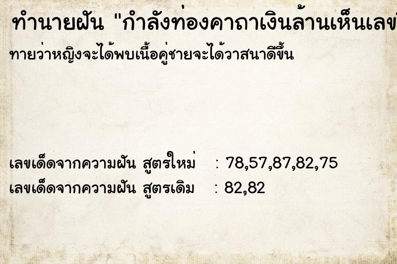 ทำนายฝันทำนายฝันกำลังท่องคาถาเงินล้านเห็นเลขขึ้นมา2ครั้ง543