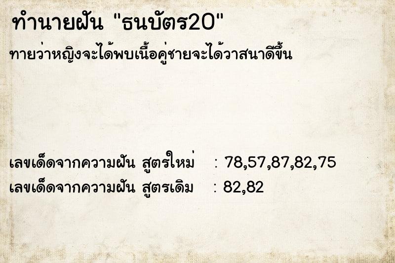ทำนายฝัน ธนบัตร20 ทำนายฝัน ธนบัตร20