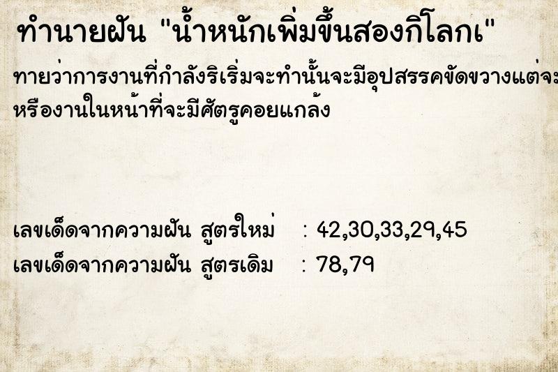 ทำนายฝัน น้ำหนักเพิ่มขึ้นสองกิโลกà ทำนายฝัน น้ำหนักเพิ่มขึ้นสองกิโลกà