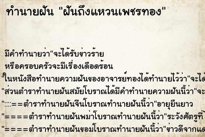 ทำนายฝันฝันถึงแหวนเพชรทอง ทำนายฝันทำนายฝันฝันถึงแหวนเพชรทอง