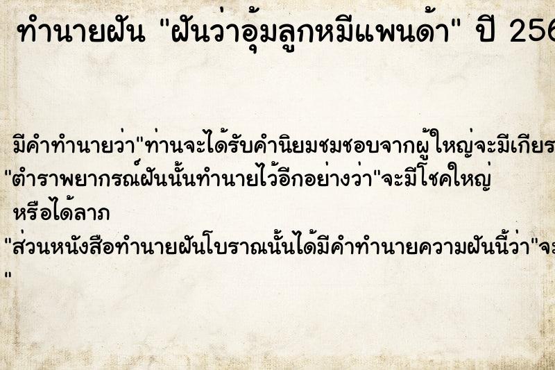 ทำนายฝันฝันว่าอุ้มลูกหมีแพนด้า ทำนายฝันทำนายฝันฝันว่าอุ้มลูกหมีแพนด้า