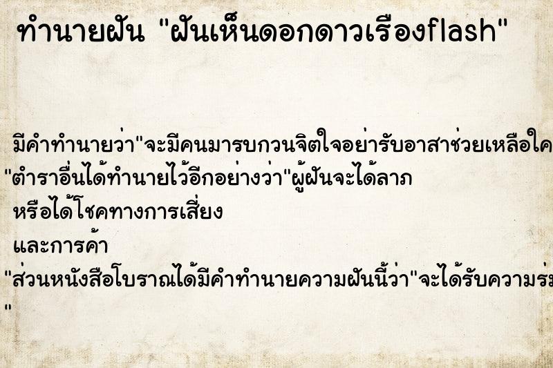 ทำนายฝัน ฝันเห็นดอกดาวเรืองflash ทำนายฝัน ฝันเห็นดอกดาวเรืองflash