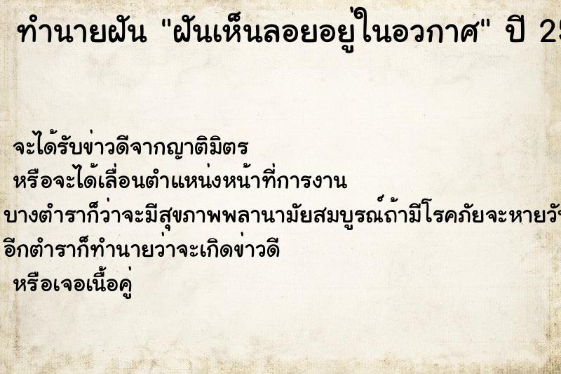 ทำนายฝันฝันเห็นลอยอยู่ในอวกาศ ทำนายฝันทำนายฝันฝันเห็นลอยอยู่ในอวกาศ