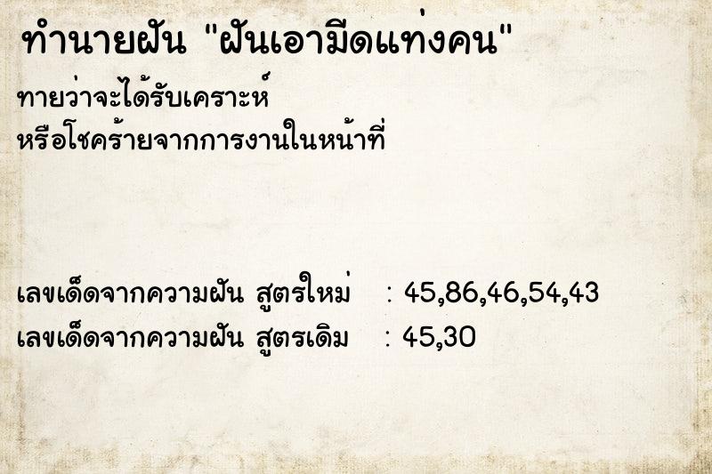 ทำนายฝัน ฝันเอามีดแท่งคน ทำนายฝัน ฝันเอามีดแท่งคน