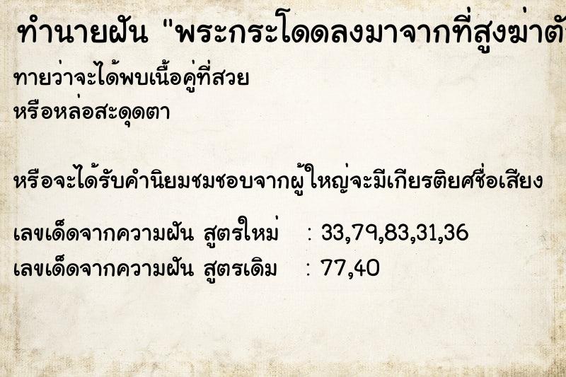 ทำนายฝันทำนายฝันพระกระโดดลงมาจากที่สูงฆ่าตัวตาย