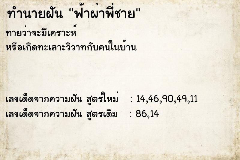 ทำนายฝันฟ้าผ่าพี่ชาย ทำนายฝันทำนายฝันฟ้าผ่าพี่ชาย