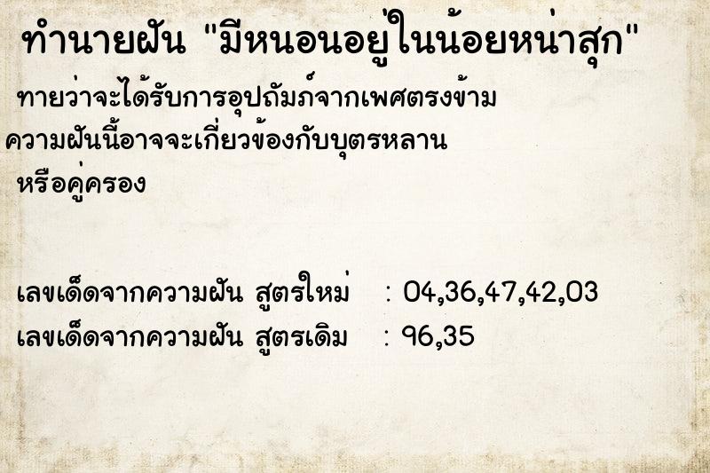 ทำนายฝันทำนายฝันมีหนอนอยู่ในน้อยหน่าสุก