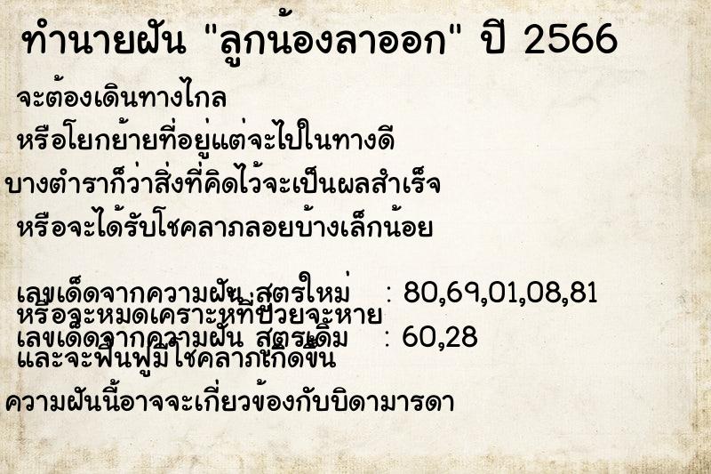 ทำนายฝัน ลูกน้องลาออก